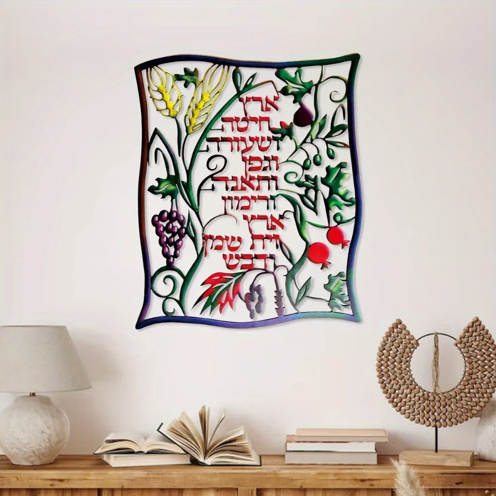 CIFBUY 히브리어 7가지 과일 문양 금속 벽 장식, - Home Decor 리뷰 및 가격